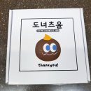 도너츠윤부산