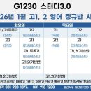 G1230(수강