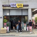 네네치킨군북점 - 16237 | 네네치킨군북점