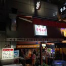 청담 주먹고기 이미지