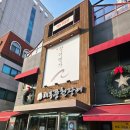 태릉풍천장어 | 서울장어맛집 여기였네! 태릉입구역맛집 태릉풍천장어 내돈내산후기,공릉맛집추천!