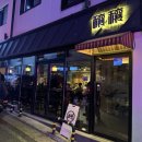 서구-01-122 | 대전 탄방동 중식 술집 랑랑 내돈내산 후기