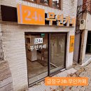 오렌지애드 - 안양시 동안구 시민대로 361 | 부산 금정구 무인카페 간판부터 메뉴판 실사출력까지, '이룸 디자인 애드 인테리어' 맞춤 시공!