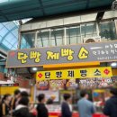 단빵제빵소 | [내돈내산]단양맛집 단양가면 꼭 사와야한다는 마늘빵 단빵제빵소 솔직후기