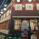 문래동냉삼지제 | 동삭동 맛집 문래동 냉삼 지제 동삭점 재방문 내돈내산 후기