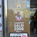 양푼집플러스 | 안산 고잔동 맛집 양푼 생갈비 🥘