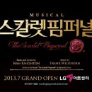에녹커피클래식 | 스칼렛 핌퍼넬>의 원곡자 프랭크 와일드혼과 바다, 에녹 배우가 함께하는 미니콘서트 - 여의도 엠펍 IFC...