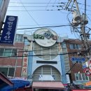 유명 | 부산유명핫플 이가네떡볶이 내돈내산 솔직후기