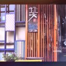 산골짝 민박 이미지