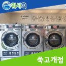 e편한셀프빨래방
