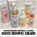 유아샴푸 트리트먼트 그린비비 헤어에센스 사용후기
