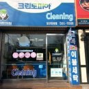 대동세탁소 이미지