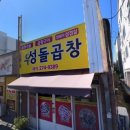 우성돌곱창