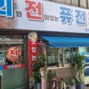 퓨전포차 이미지