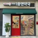 강남드림약국 이미지