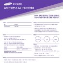 삼성그룹 채용 / [삼성서울병원] 2014년 하반기 3급 신입사원 채용 (~9/26) 이미지