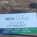 뉴크린 | 안양입주청소 뉴크린 꼼꼼함이 다른 이유