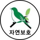 자연보호