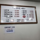 만경두부마을 이미지