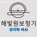 원보조기 | 강동구보청기 해빛원보청기 보청기 친절하게 잘하는곳