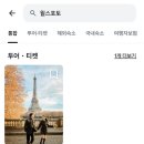 파리 1시간 스냅사진 찍고 웨딩촬영으로 오해 받은 후기(ft. 가격)