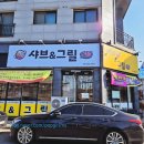 샤브앤그릴 이미지