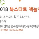 북스타트 책놀이터(유아) 이미지