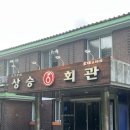 포천보훈회관 | [경기 연천] 상승회관 - 양갈비 맛집 군인회관