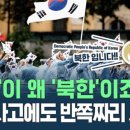 '한국'을 '북한'으로 소개한 개막식 역대급 실수 …그 배경에는? 이미지