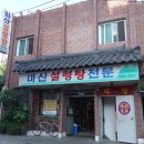 국일설렁탕 네이버블로그