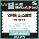 인덕원 퍼스비엘 입주 전 필수 시공! 주방세라믹상판·욕실·강마루 코팅 후기