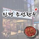 우리한우먹자 | [구미] 진평동 먹자골목 소고기 맛집 • 영광의 1등은 조선한우🐮🥩