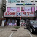 차가네해장국 - 노원구 석계로8길 6 | 차가네해장국
