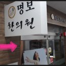 명보한의원 이미지