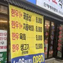 우루소식육식당 이미지