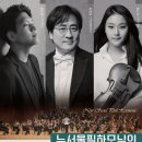 거창문화재단 | [최신뉴스]거창문화재단, &#39;뉴서울필하모닉의 브람스&amp;라흐마니노프&#39; 공연 개최!