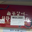 놀부장어 직화구이 이미지