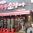 김태정숯불소갈비 이미지