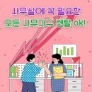 우리사무용가구 | 비용 걱정 끝! 청주 사무가구 렌탈