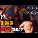 [가톨릭성경통독5강] 벼랑 끝에 몰리면 본심이 드러난다ㅣ이사악 희생제사ㅣ창세4부ㅣ22- 25,18 이미지