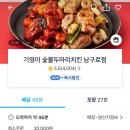종국이 두마리치킨 | 구로 가산 치킨 배달 맛집 기영이 숯불두마리치킨 내돈내산 솔직 후기