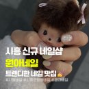 한라약국 | 시흥네일 신규오픈 네일샵 '원아네일' 내돈내산 후기