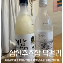 해남 삼산주조장 막걸리 후기! 문 닫아서 아쉬웠는데 편의점에서 득템한 해남 로컬 막걸리
