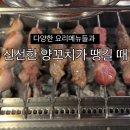소빈이네양꼬치훠궈