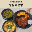 향림매운탕 네이버블로그