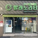 연산세탁소 네이버블로그