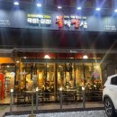 불막열삼 (화명수정마을점) 네이버블로그