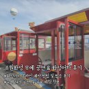 수원화성기념품샵 - 수원시 팔달구 정조로791번길 16-5 | [수원] 화성 아이와 가볼만한 곳: 무예 공연 관람 및 화성어차 탑승후기 (예약 방법)