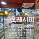 오레시피 대전한남대점 | 맛집] 자연조미료만을 사용한 집밥같이 정갈하고 정성 가득한 대덕구 반찬가게 - 오레시피 대전한남대점