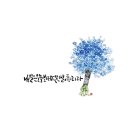 수묵일러스트와 캘리그라피 이미지